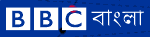 Click to Listen BBC Bengali News